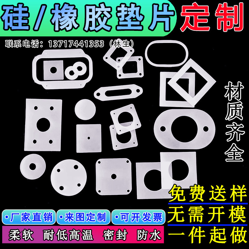 硅胶垫片丁晴橡胶加工欢迎点客服