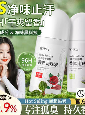 山茶花止汗露腋下清爽除臭去异味汗味爽身干爽香体露狐臭喷雾女