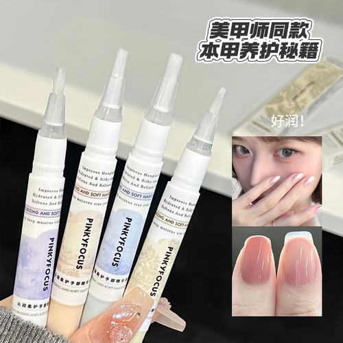 指甲营养油指甲边缘油美甲精华笔