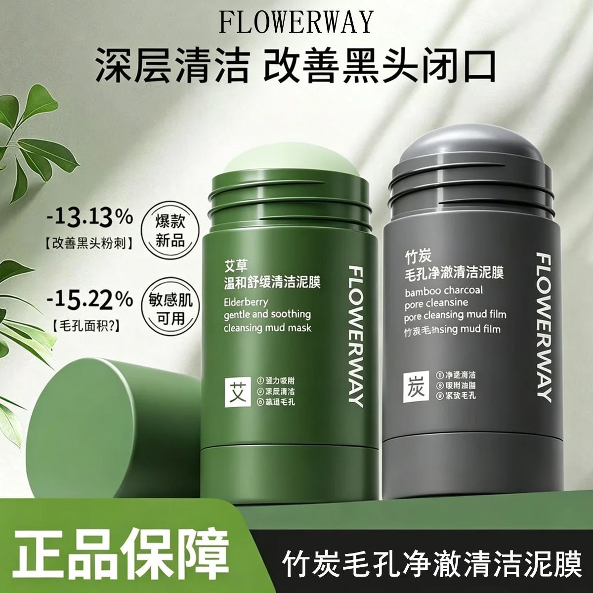 竹炭清洁泥膜深层清洁去黑头粉刺熬夜祛黄涂抹艾草面膜控油保湿