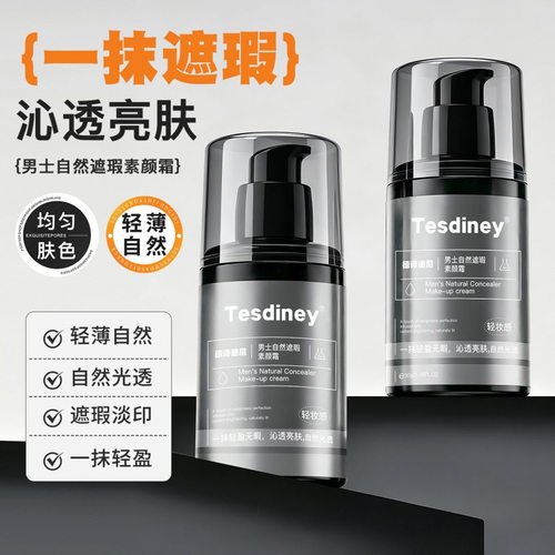 男士素颜霜BB霜遮瑕膏自然不假白