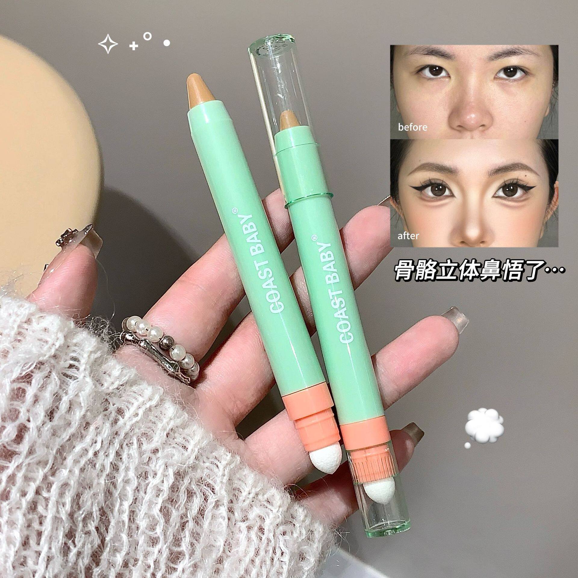 双头修容遮瑕笔泪沟黑眼圈修容笔