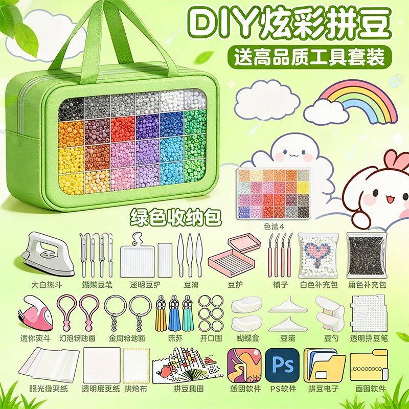 拼豆套装手工diy补充材料包全套新款立体拼图玩具益智男女孩子,玩具/童车/益智/积木/模型,拼豆/拼豆工具,淘宝优惠券,粉丝福利购,淘宝优惠卷