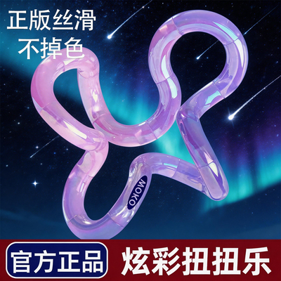 【官方正版】解压扭扭乐玩具