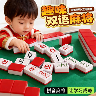 汉语拼音麻将儿童字母牌益智玩具闯关游戏练习神器识字幼儿启蒙的
