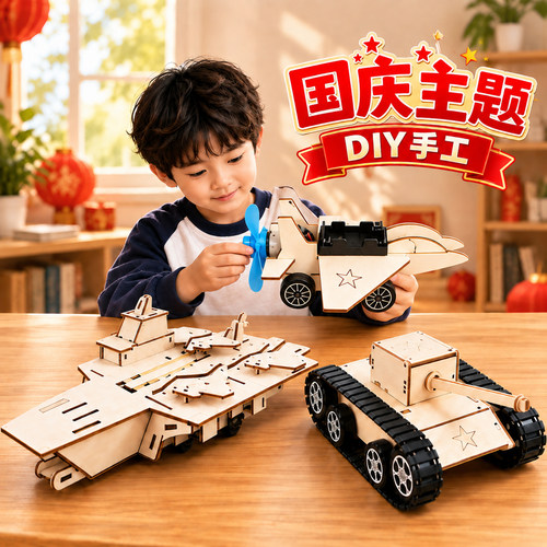 【国庆节科学实验套装】
