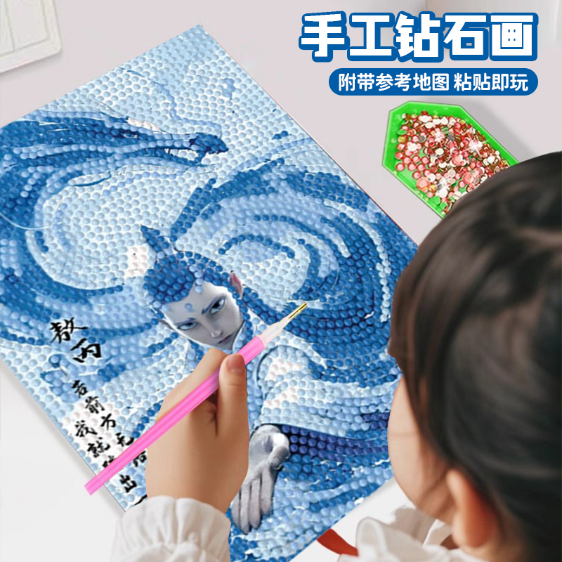 敖光哪吒周边丙钻石贴画儿