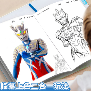 赛罗奥特曼动漫线稿描摹本入门临摹画册儿童手绘本画画画册奥特曼卡通涂色描画基础儿童分步学画画简笔画入门