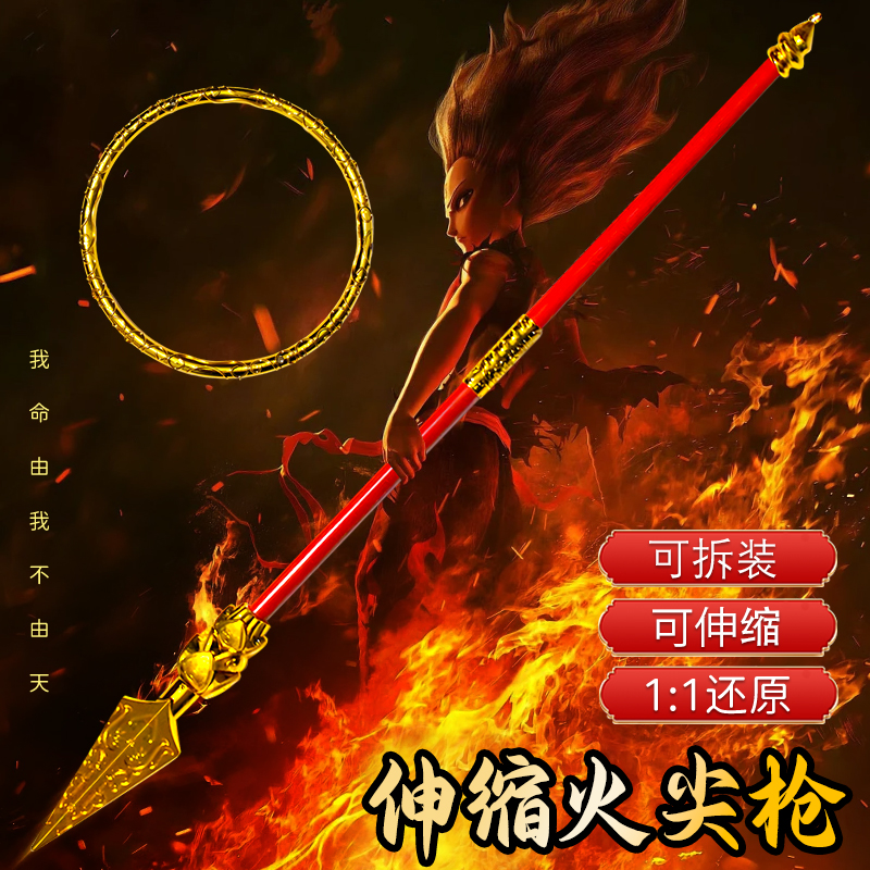 火尖枪玩具哪吒魔童降世武器模型