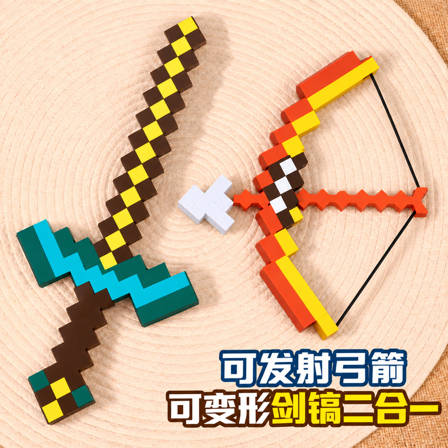 我的世界周边MC二合一刀剑钻石剑镐子儿童玩具趣味弓箭可发射创意
