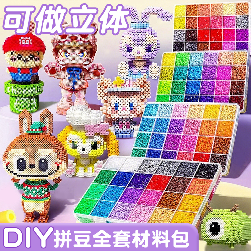 【手工创意diy玩具】拼豆豆套装