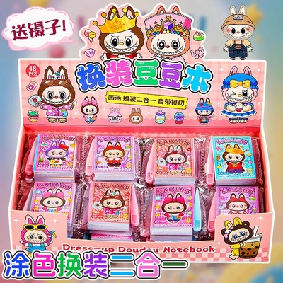 【儿童手工玩具】labu换装豆豆本