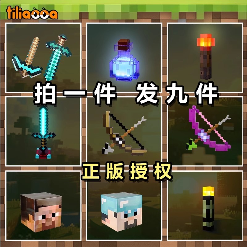MC我的世界周边像素钻石剑
