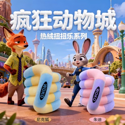 【正版现货】疯狂动物城扭扭乐