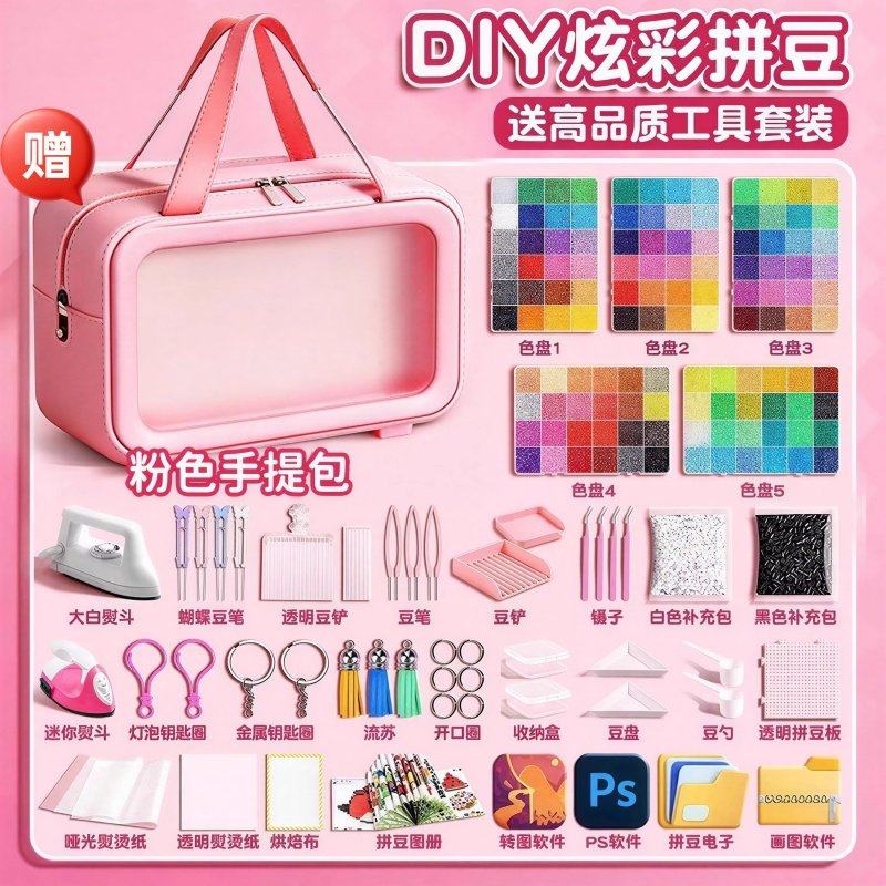 拼豆豆手工diy材料包全套工具套装补充熨斗烫纸垫板笔立体融合豆,玩具/童车/益智/积木/模型,手工制作工具/彩纸/配件,淘宝优惠券,粉丝福利购,淘宝优惠卷