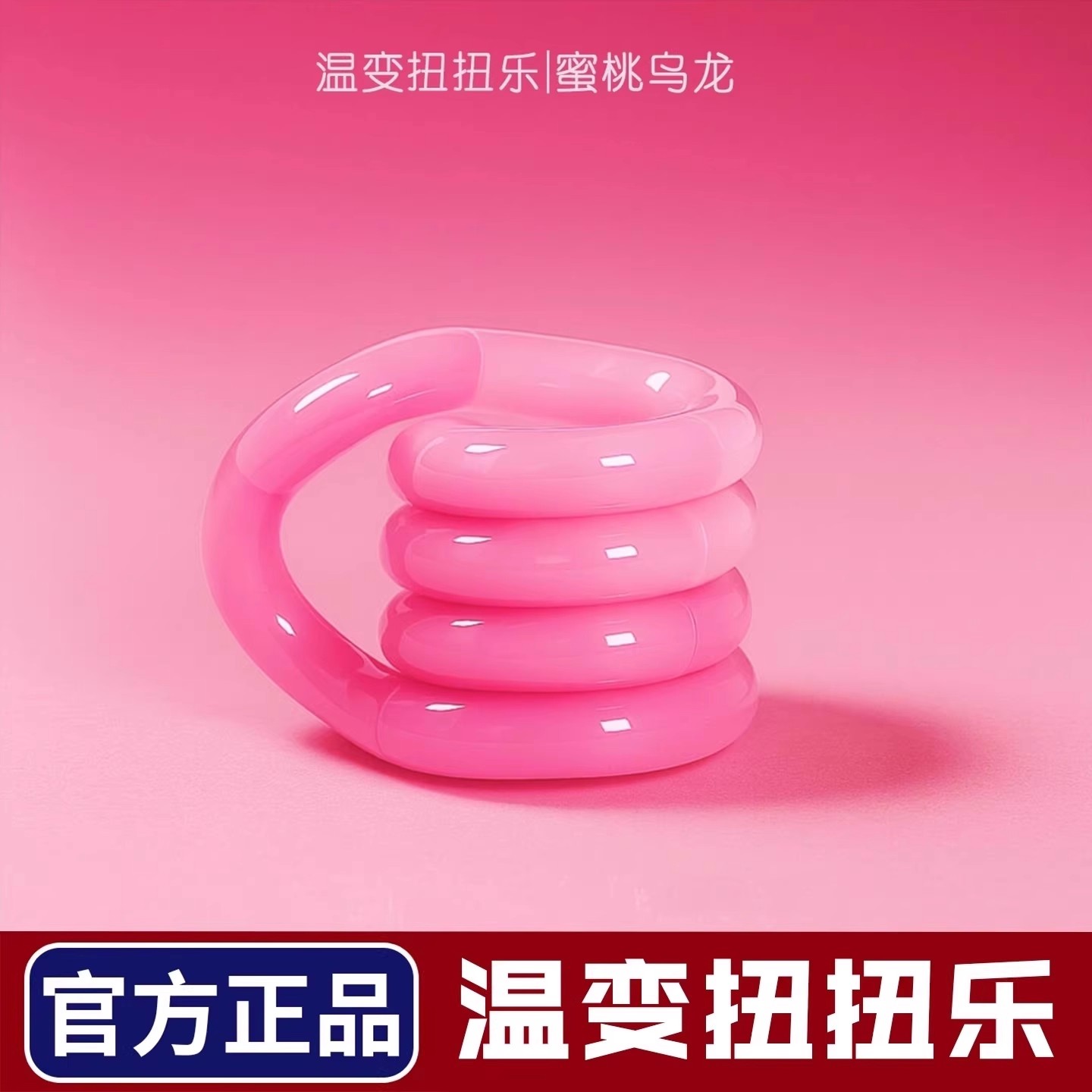【官方正版】儿童解压扭扭乐玩具