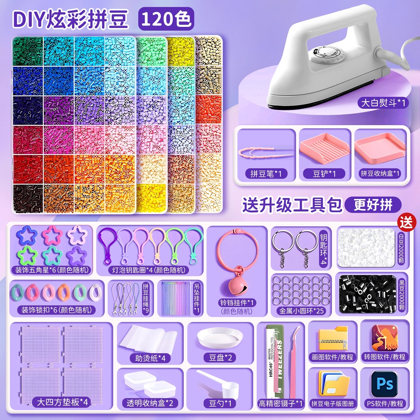 【立体融合】拼豆手工全套材料包