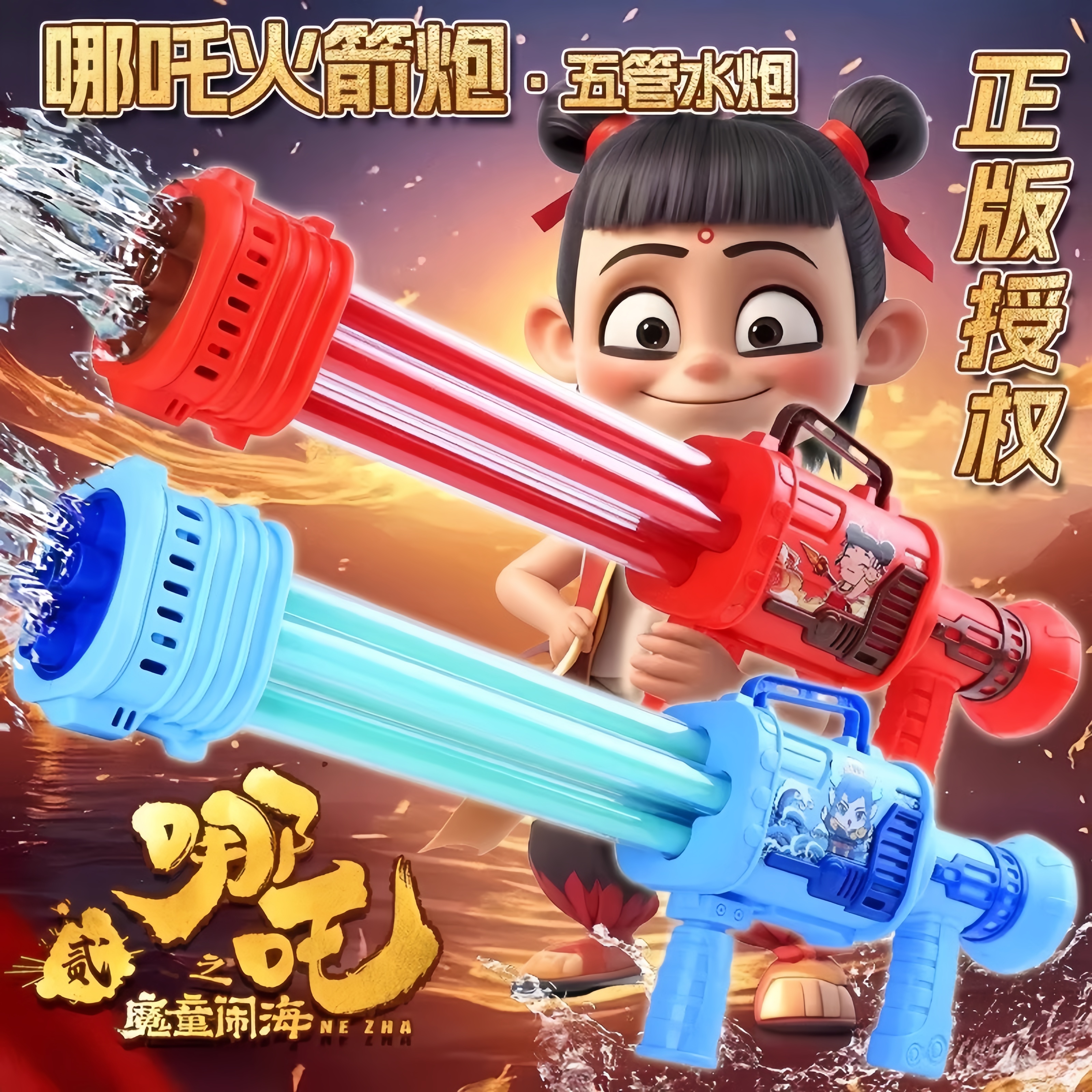 【出水量大】儿童哪咤加特林水枪