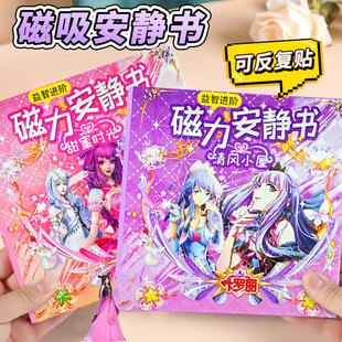 叶罗丽磁力安静书免制作女孩玩具儿童手工diy磁吸铁公主贴画6 新款