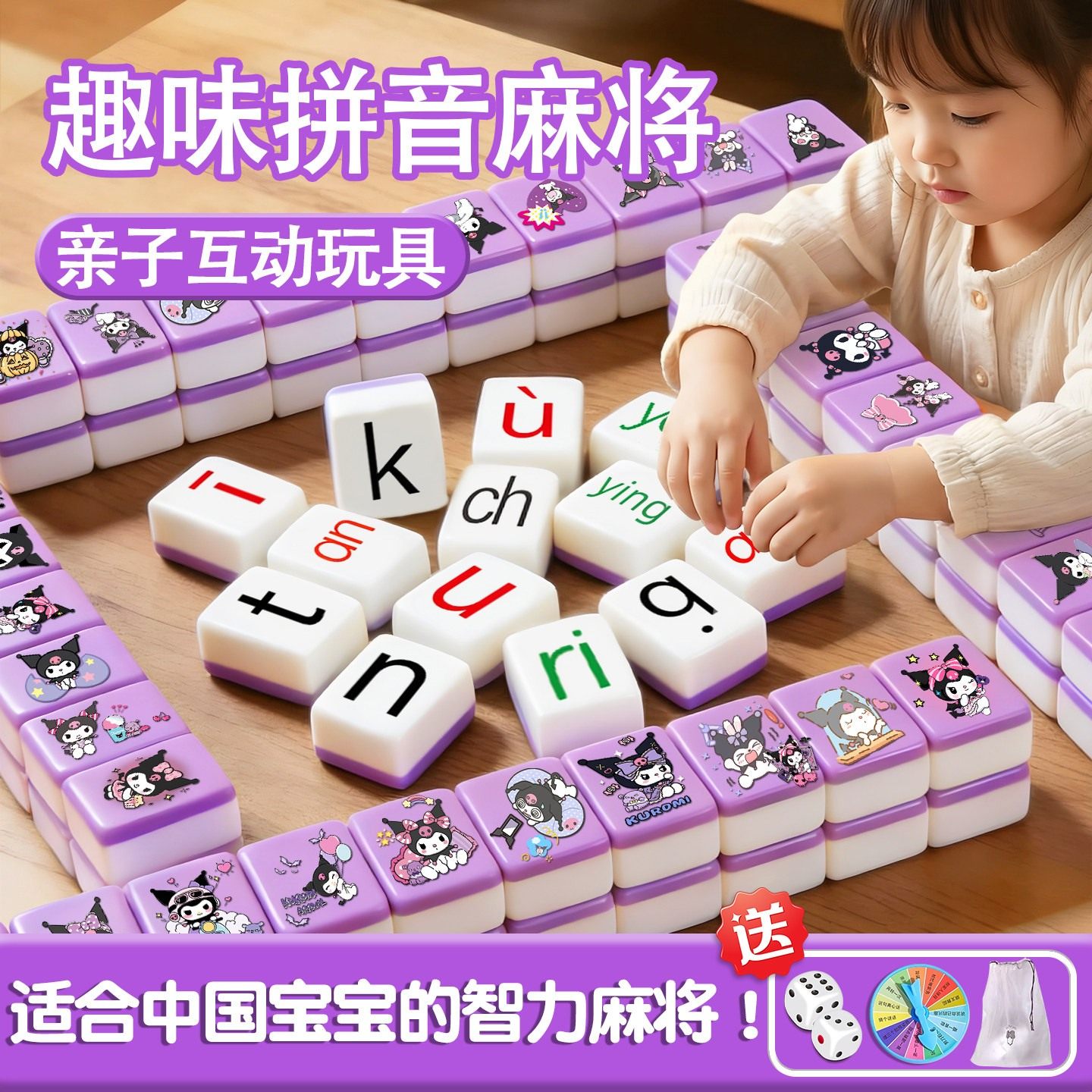 拼音麻将儿童牌字母玩具益智学霸桌游逻辑汉语拼音麻将亲子互动女,玩具/童车/益智/积木/模型,玩具挂图/认知卡,淘宝优惠券,粉丝福利购,淘宝优惠卷