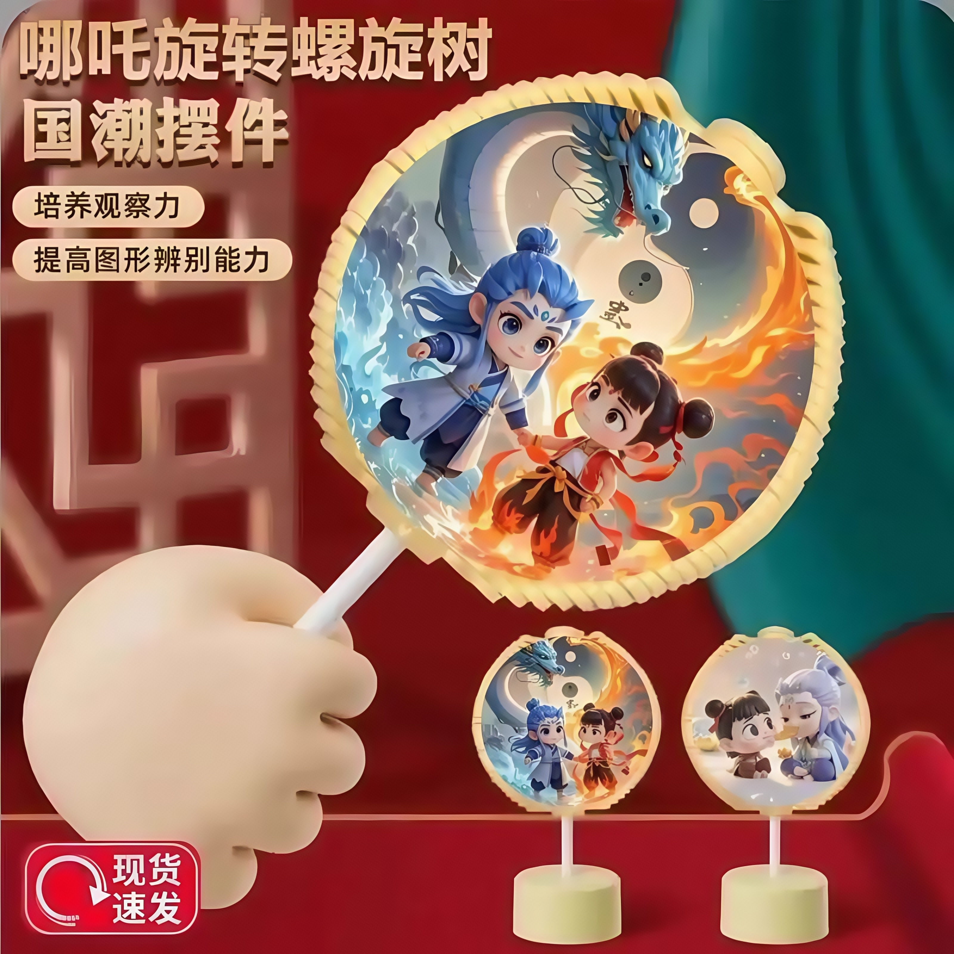 哪咤玩具魔童旋转棒棒糖斐波那契螺旋树双面敖丙手摇变脸解压PX