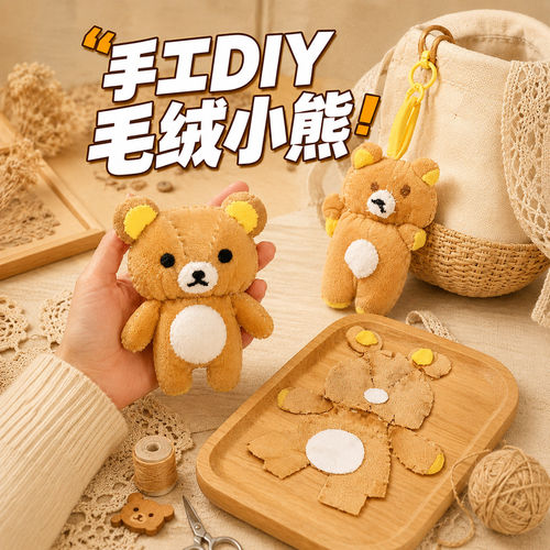 【轻松熊】手工DIY材料包