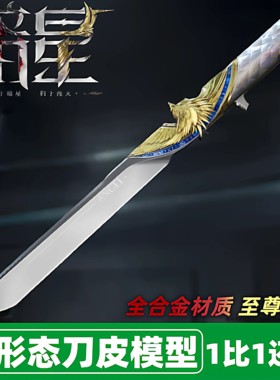 正版三角洲行动暗星刀皮S8金属武器模型匕首合金北极星弹刀未开刃