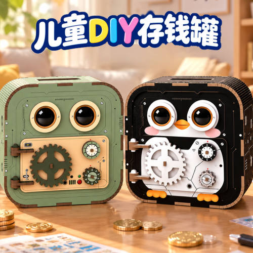 【3d立体儿童diy拼装存钱罐】
