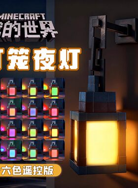正版MC我的世界周边灯笼卧室小夜灯发光玩具男孩儿童钻石剑火把灯