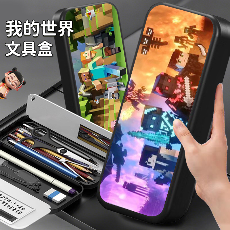 我的世界网红多功能学生文具盒