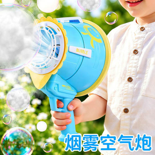 【手持式弹力烟雾空气炮】