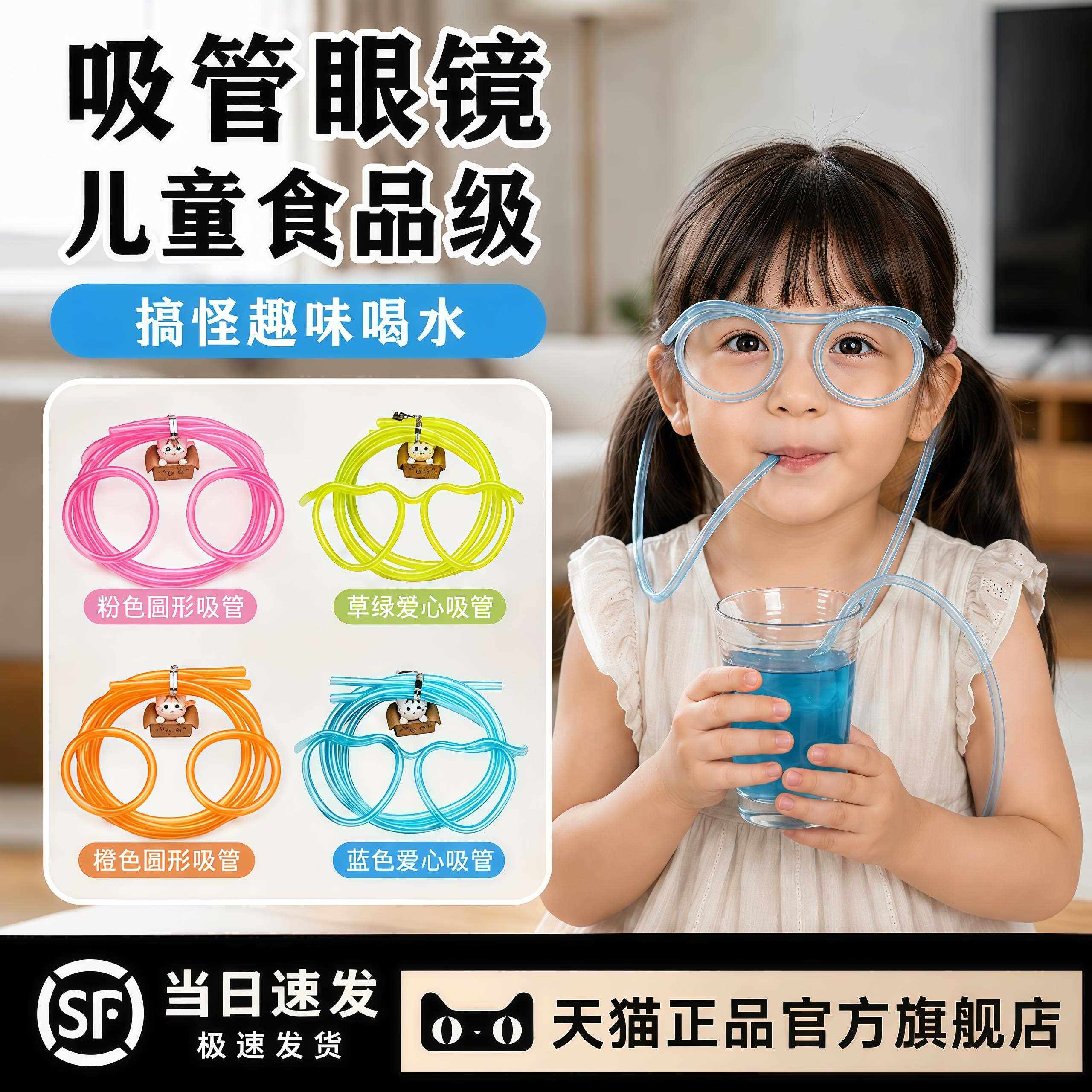 网红爆款儿童眼镜吸管食品级材质喝饮料创意搞怪玩具成人吸管眼镜