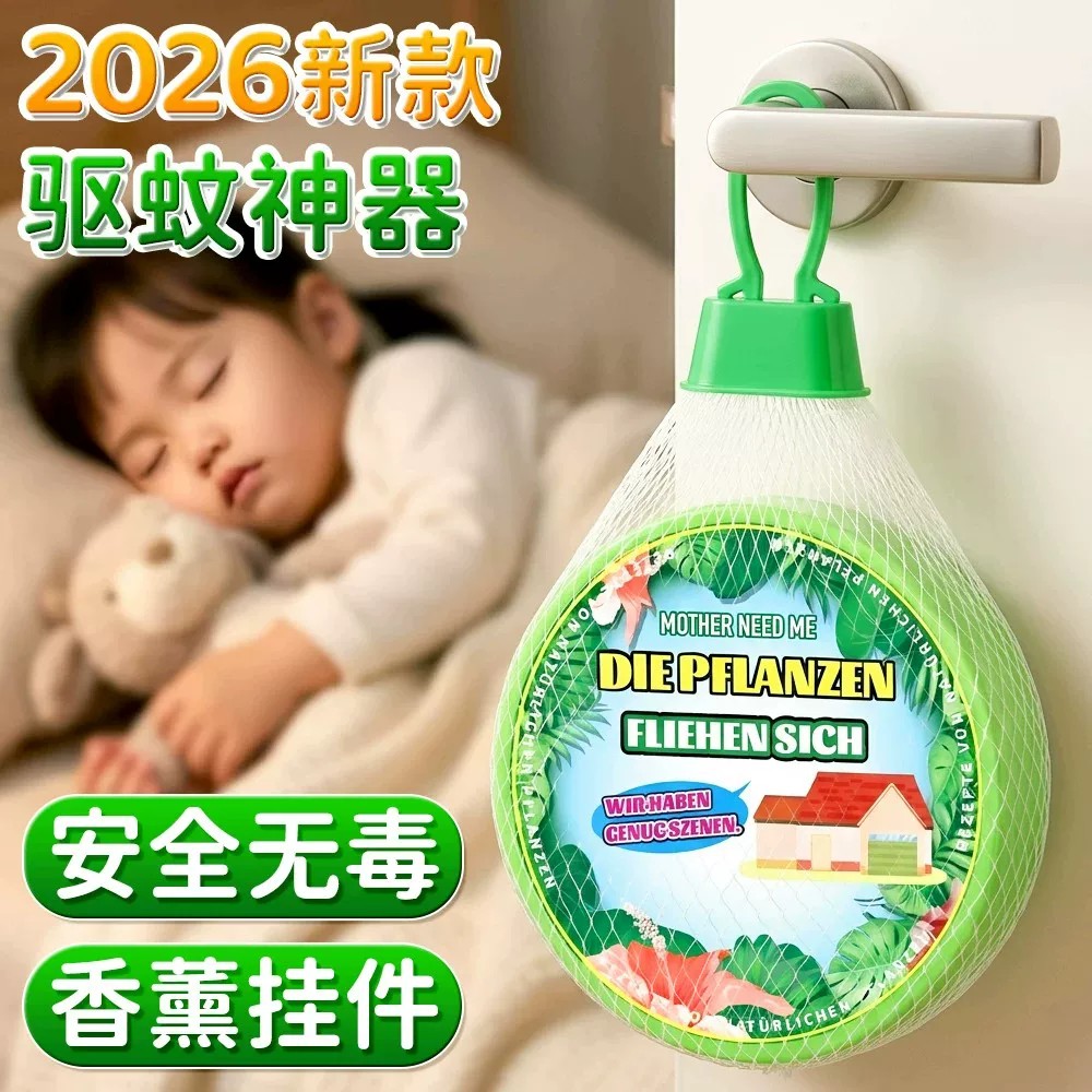 【驱蚊神器室内香薰】植物精油图片