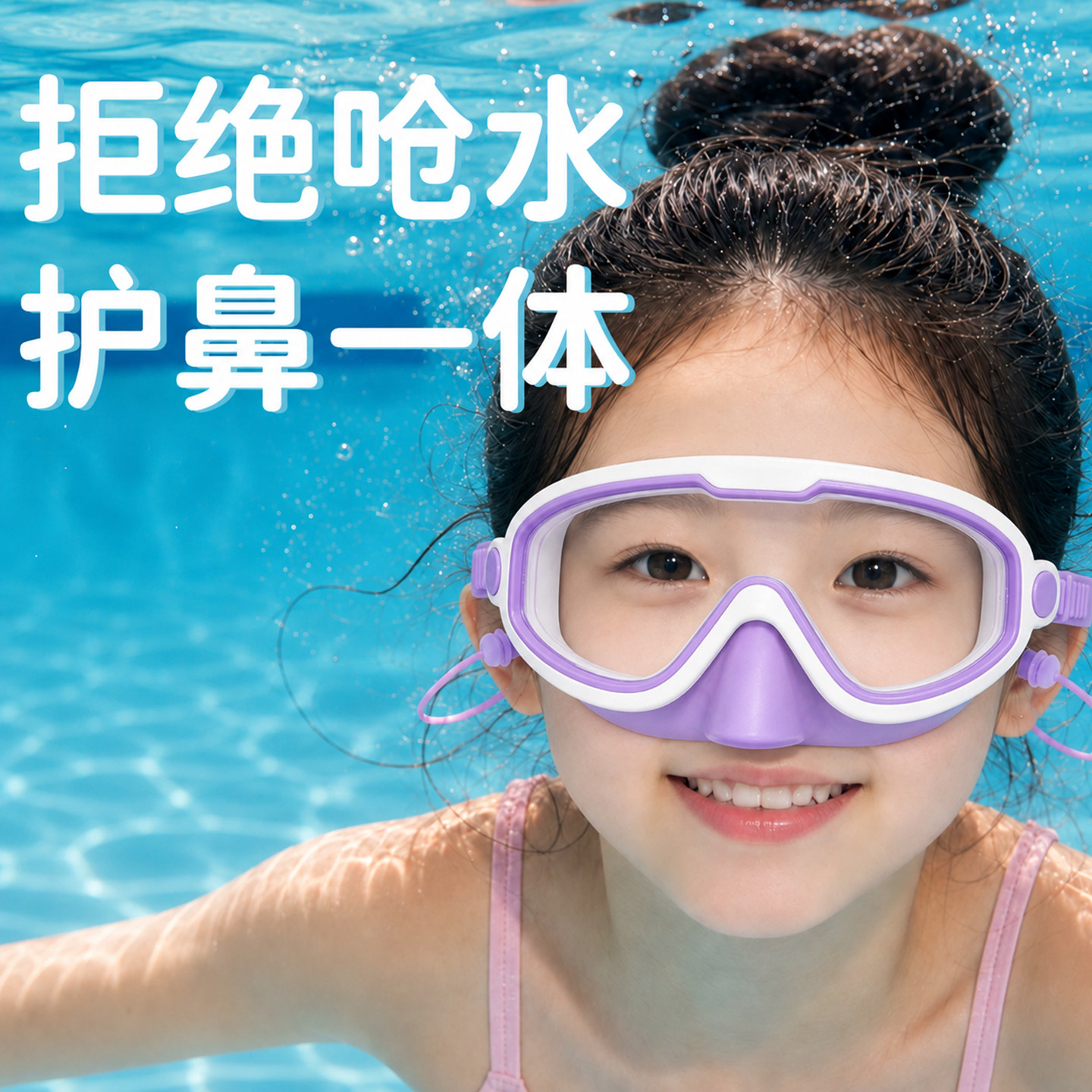 儿童游泳眼镜护鼻一体男女孩款泳镜高清防雾防水泳帽必备好物大框