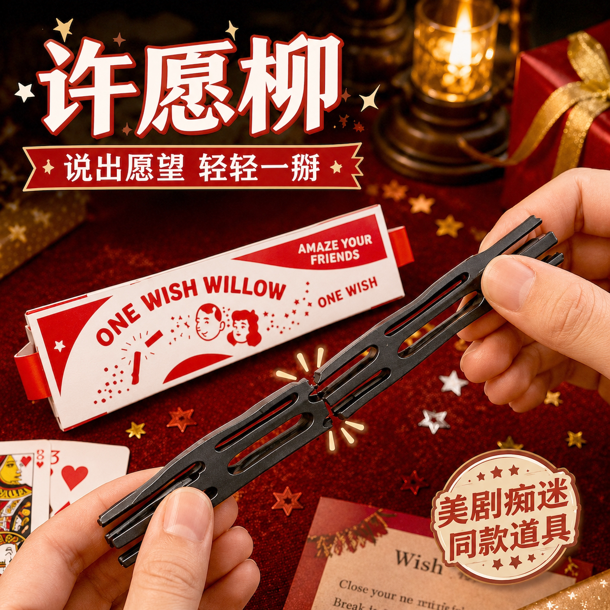 3D打印许愿柳痴迷Obsession影视周边ONEWISHWILLOW一柳成愿模型
