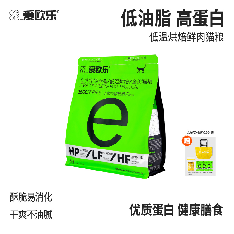 爱欧乐低温烘焙高鲜肉均衡体态