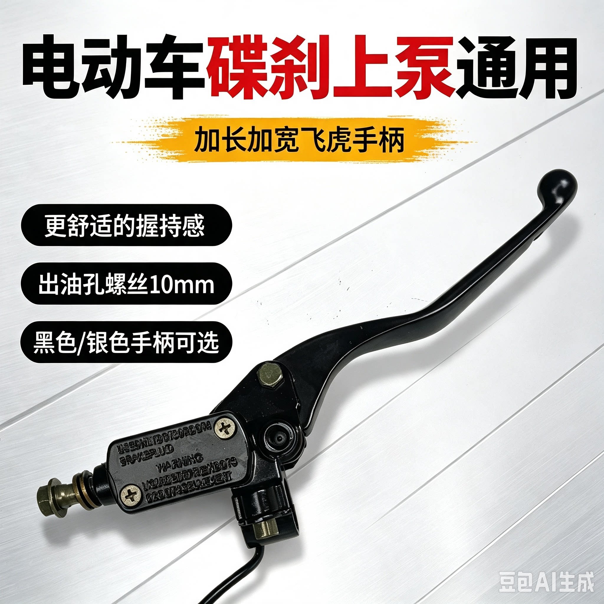刹车上泵电动车刹车泵前碟刹总成液压油刹电瓶车油泵通用手柄把手