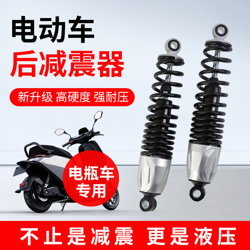 电动车后减震器超软液压阻尼电瓶车电摩避震器电车踏板摩托车通用