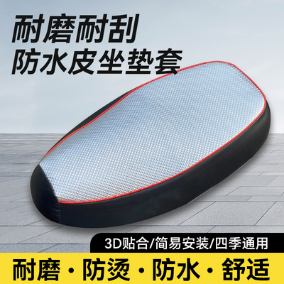 电动车座套座椅套电瓶车坐垫套雅迪爱玛台铃通用座位套防水防晒