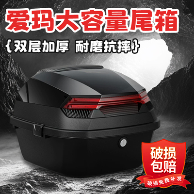 爱玛专用电动车后备箱电瓶车电车后尾箱通用大容量新款后置储物箱