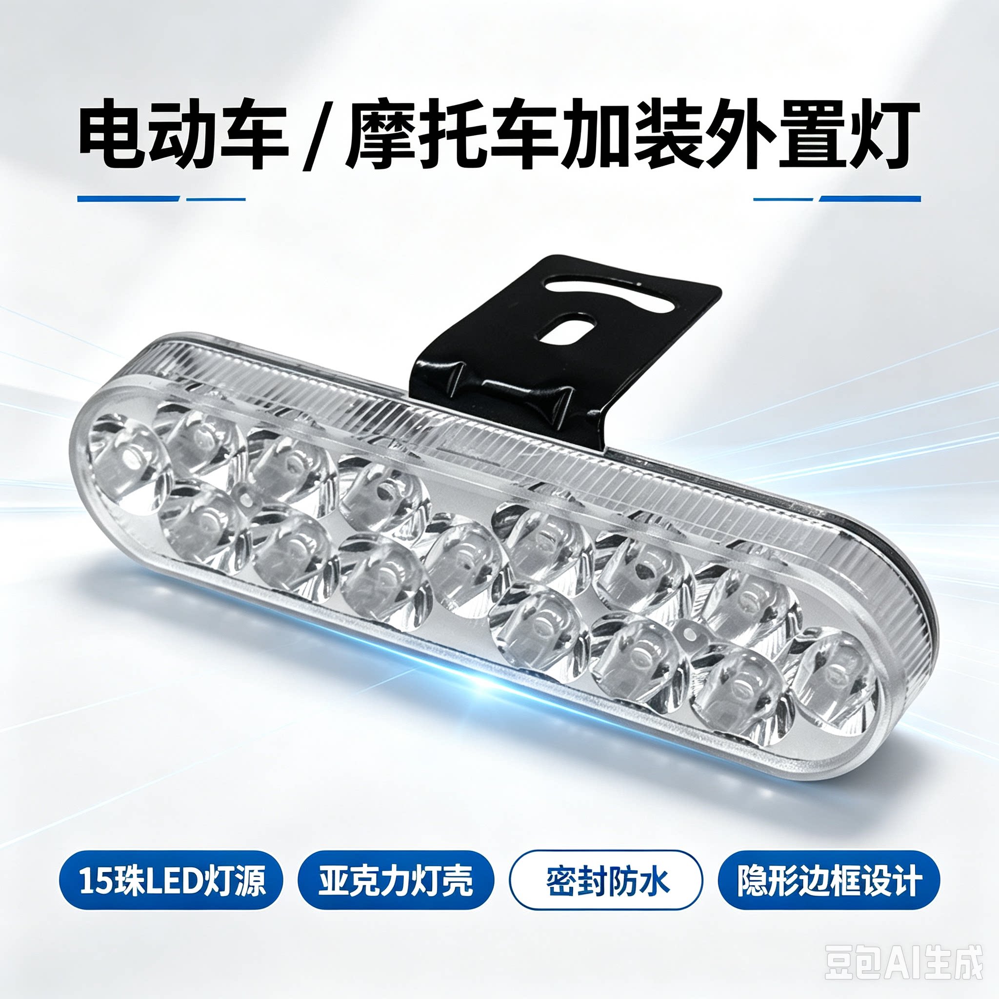 摩托车射灯电动车灯超亮led大灯外置强光款电瓶车专用加装照明灯