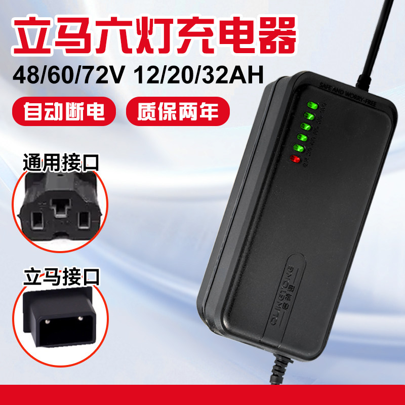 立马专用电动车充电器48/60/72v12/20ah电瓶车电车铅酸电池通用