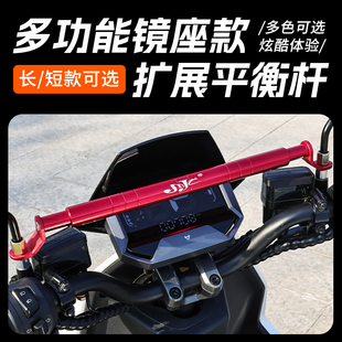 电动车平衡杆通用龙头车把后视镜扩展支架踏板摩托车拓展横杆改装
