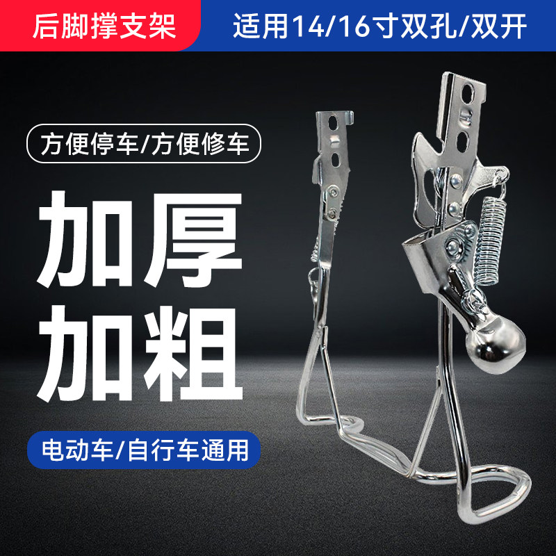 电动车脚撑支架电瓶车自行车大脚架大撑后支撑架撑脚架双撑通用