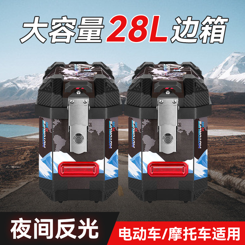 28L摩托车电动车通用边箱加厚