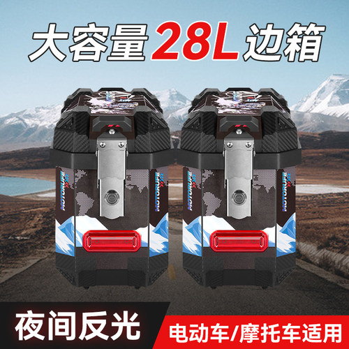 28L摩托车电动车通用边箱加厚