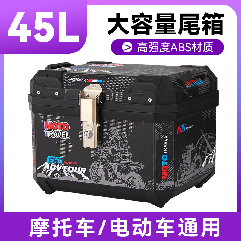 电动车后备箱后尾箱电瓶车电车储物箱通用大容量摩托车工具箱箱子