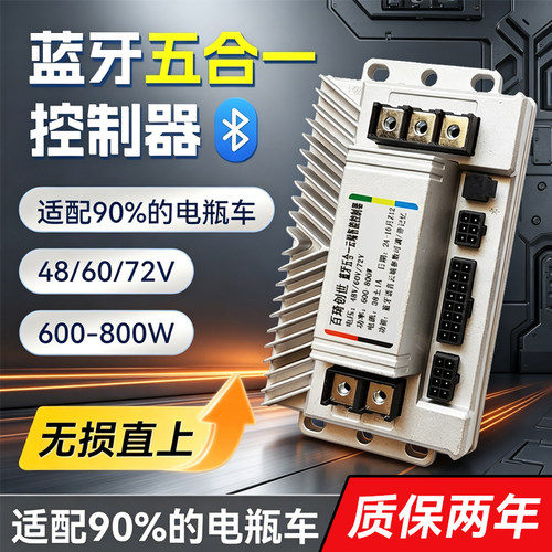 电动车蓝牙智能控制器48/60/72V雅迪爱玛九号台铃小刀电瓶车通用