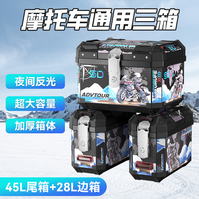 28L摩托车电动车通用边箱加厚