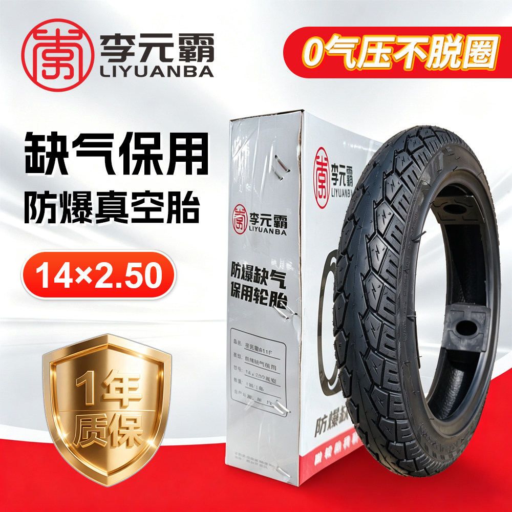 电动车轮胎真空胎14x250电瓶车电车真空轮胎14寸车胎专用缺气保用